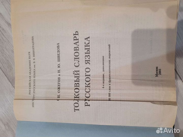 Толковый словарь русского языка
