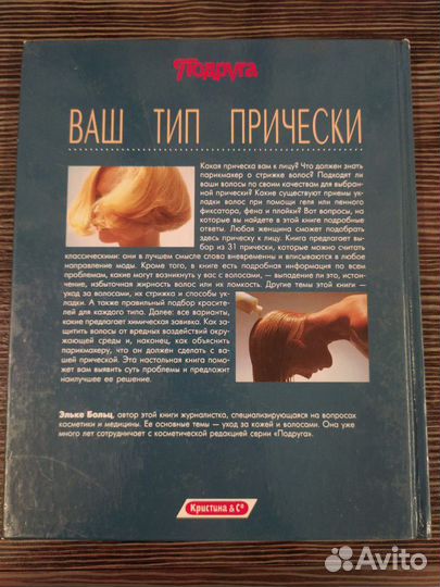 Книги с советами по выбору прически и уходу за вол