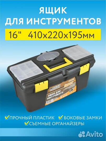 Ящик для инструмента 16