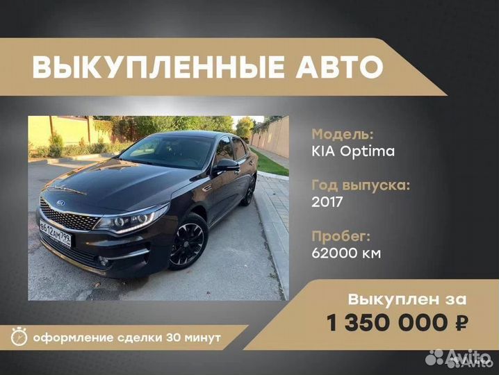 Срочный выкуп авто автовыкуп