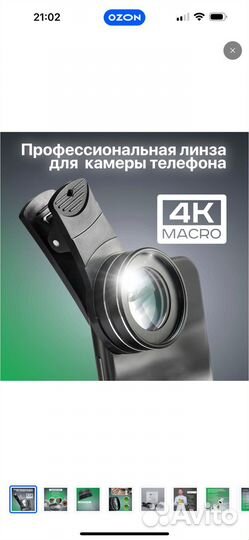 Макролинза 4 blanc