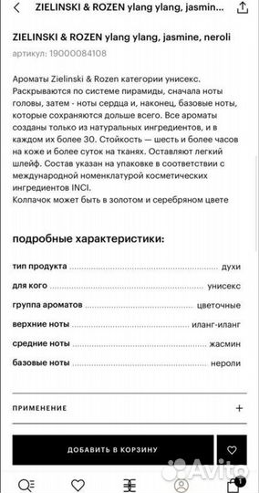 Zielinski & Rosen Ylang - Ylang, новые оригинал