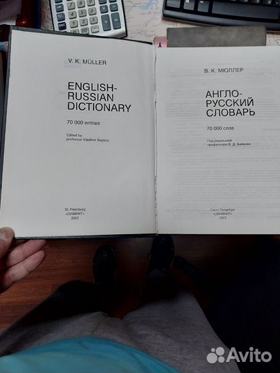 Англо-Русский словарь