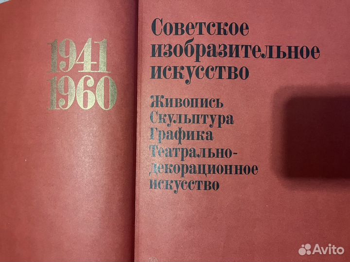 Книга Советское изобразительное искусство