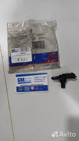 Датчик положения р/в Каптива 3,2