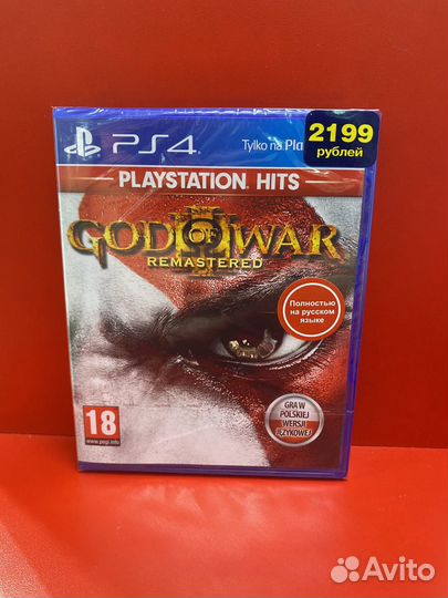God of war 3 remastered ps4
