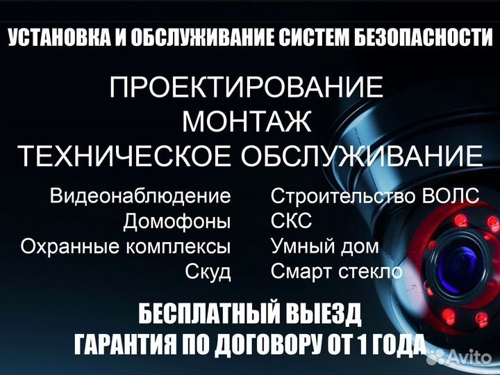 Монтаж систем видеонаблюдения