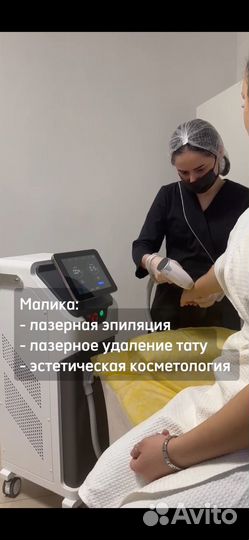 Лазерная эпиляция