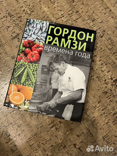 Книга Гордон Рамзи - времена года