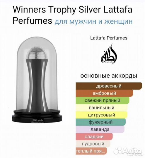 Lattafa Pride Winners Trophy Silver, 100 ml