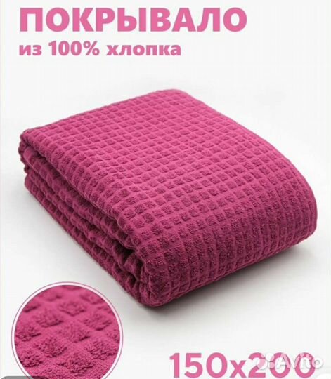 Плед покрывало хлопок