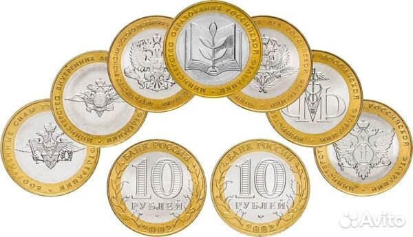 10 рублей 2002год. Министерства. Все 7 шт