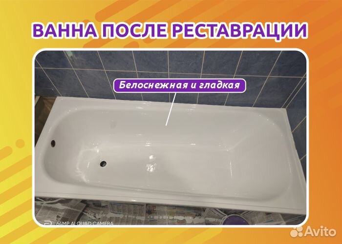 Реставрация ванн в Сыктывкаре