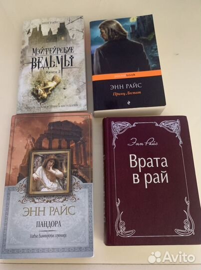 Книги Энн Райс