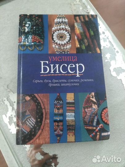 Книги по бисероплетению
