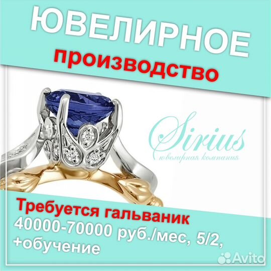 Сотрудник в цех гальванизации