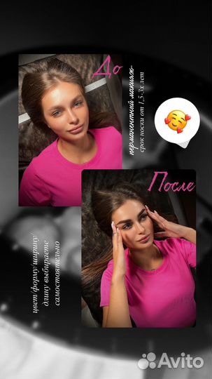 Перманентный макияж