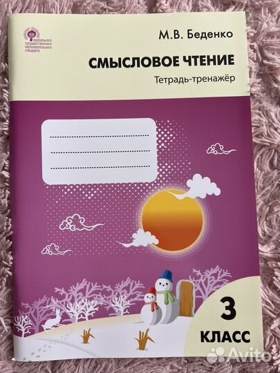 Рабочие тетради на 3 класс