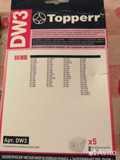 Мешок для пылесоса