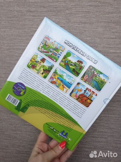 Английский язык для детей Мои первые слова + CD