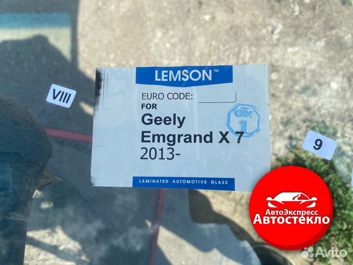 Лобовое стекло Geely Emgrand X7