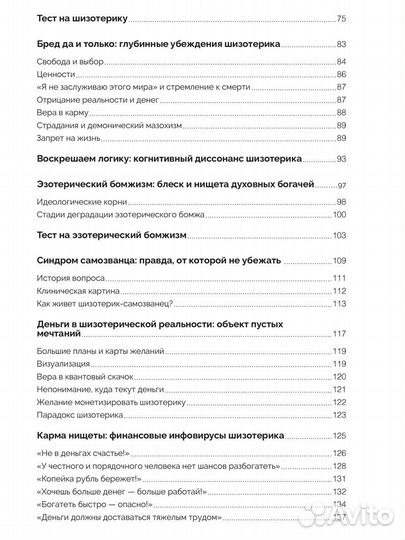 Энциклопедия Шизотерики. Павел Дмитриев