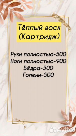 Мастер шугаринга и депиляции