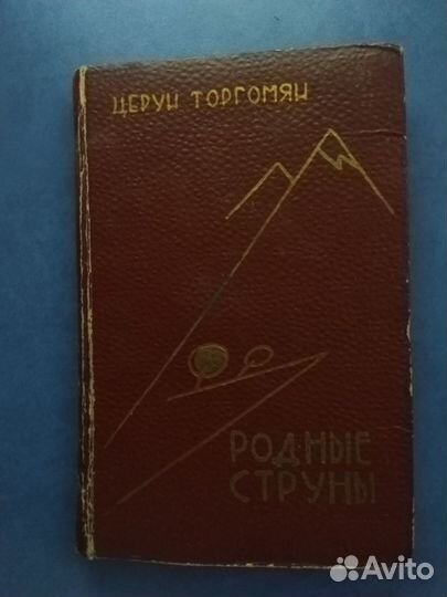 Церун Торгомян 