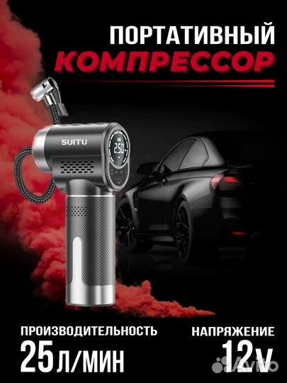 Компрессор портативный автомобильный цифровой