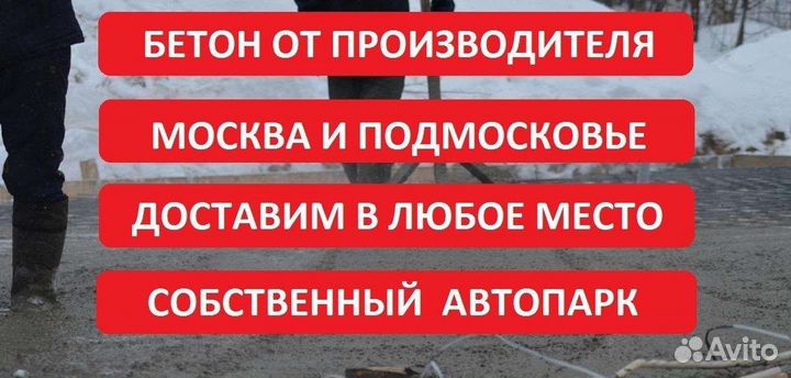 Бетон м300
