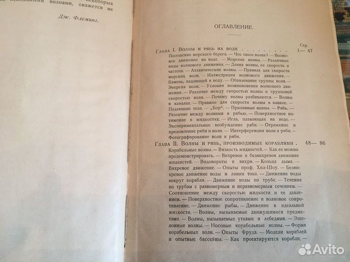 1926г.Свет.Цвета.Волны.Старинная книга