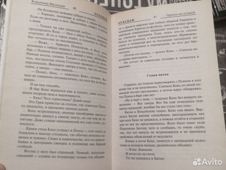 Книги серии сталкер