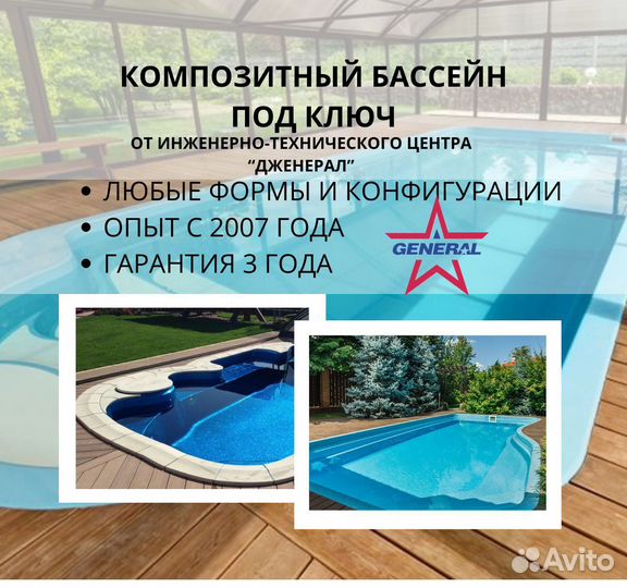 Композитный бассейн любых размеров под ключ