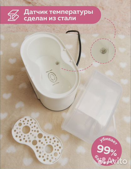 Подогреватель, стерилизатор для бутылочек