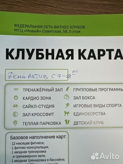 Абонемент в фитнес клуб xfit