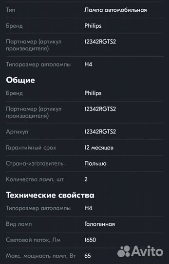 Philips Racing V GT200 Лампы автомобильные H4