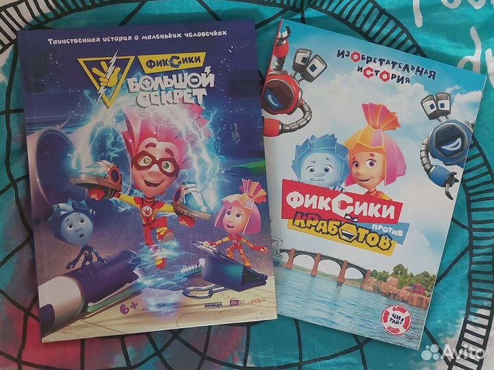 Книги Фиксики