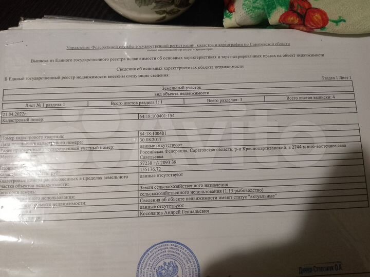 Участок 50,5 сот. (СНТ, ДНП)