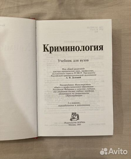 Криминология