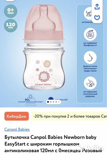 Бутылочки для кормления avent canpol babies