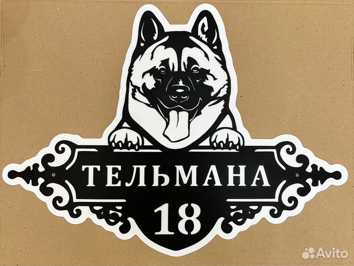 Красивая табличка с адресом