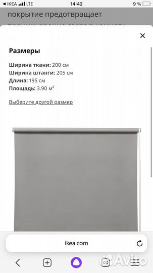 Рулонная штора IKEA фриданс