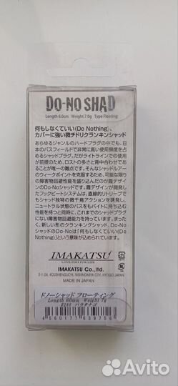 Воблер Imakatsu Do-no Shad 60F