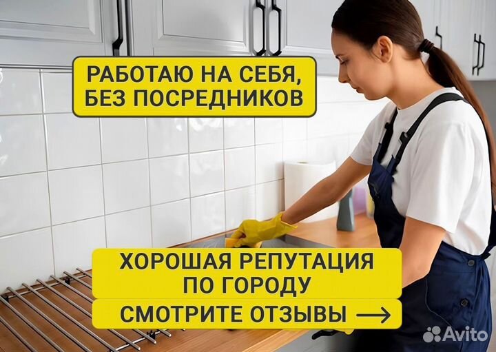 Клининг уборка квартир мытье окон химчистка