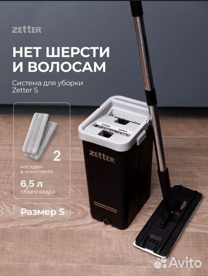 Швабра с ведром и отжимом zetter
