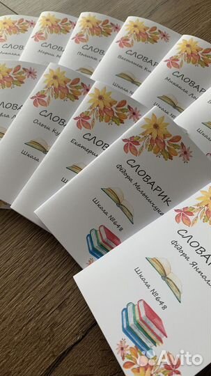 Словарик для записи словарных слов