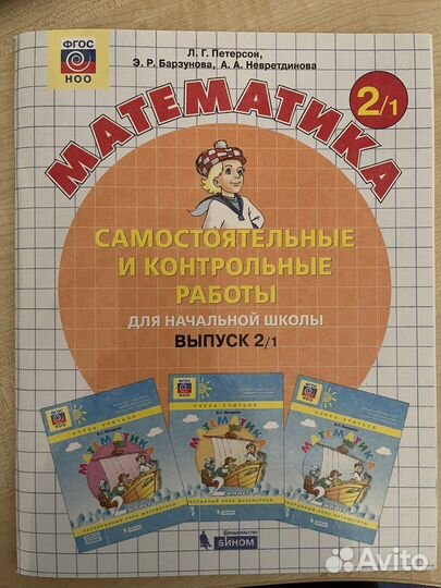 Петерсон математика рабочая тетрадь