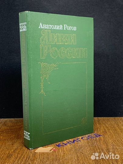 Лики России