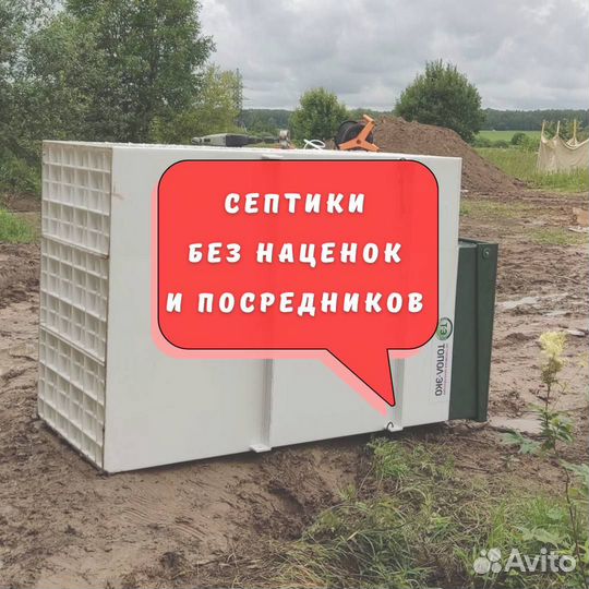 Септик от производителя