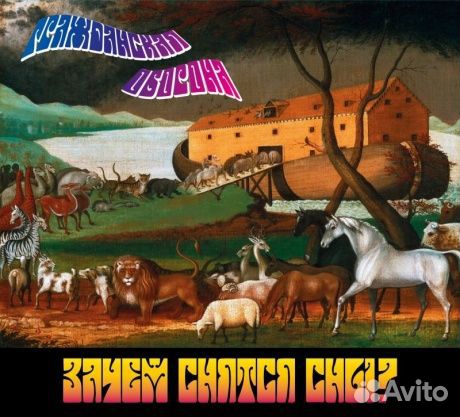 Гражданская оборона - Зачем Снятся Сны (CD, Digi